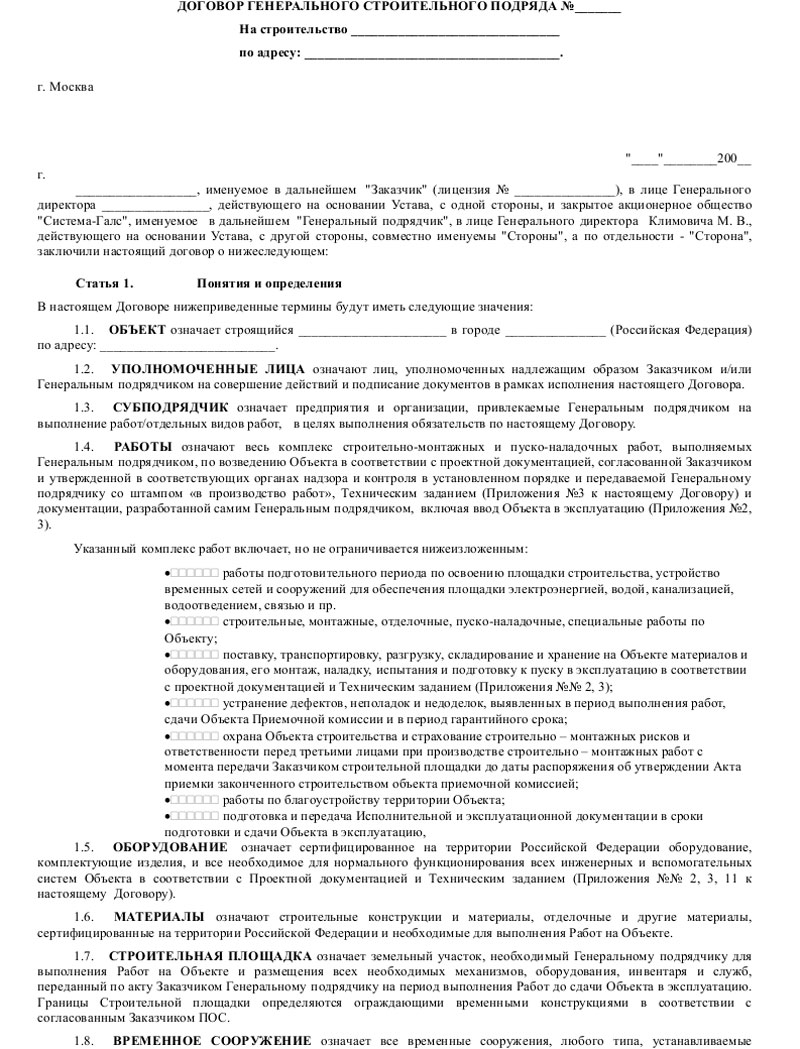 гражданско правовой договор в белоруссии образец
