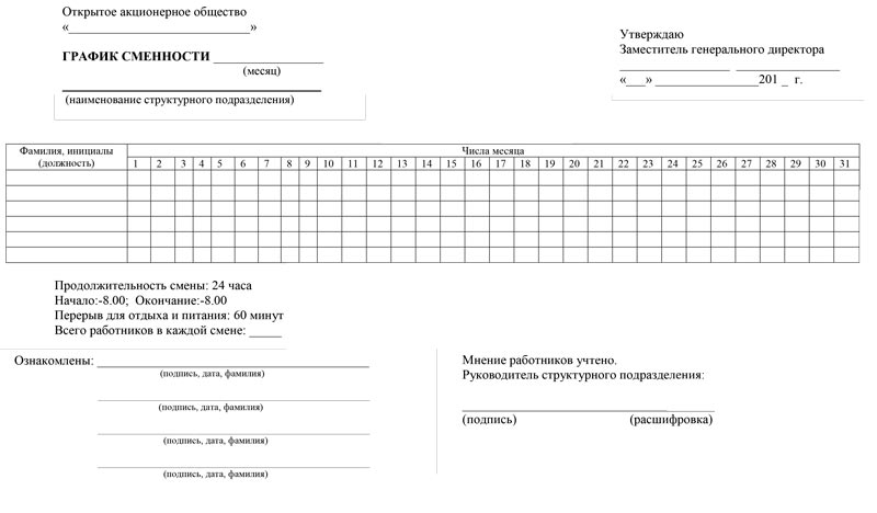 график работы работников образец