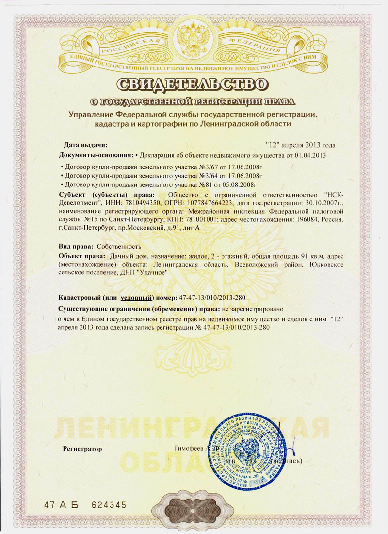 Как зарегистрировать право собственности на дом по дачной амнистии Договор подряда с физическим лицом на выполнение работ
