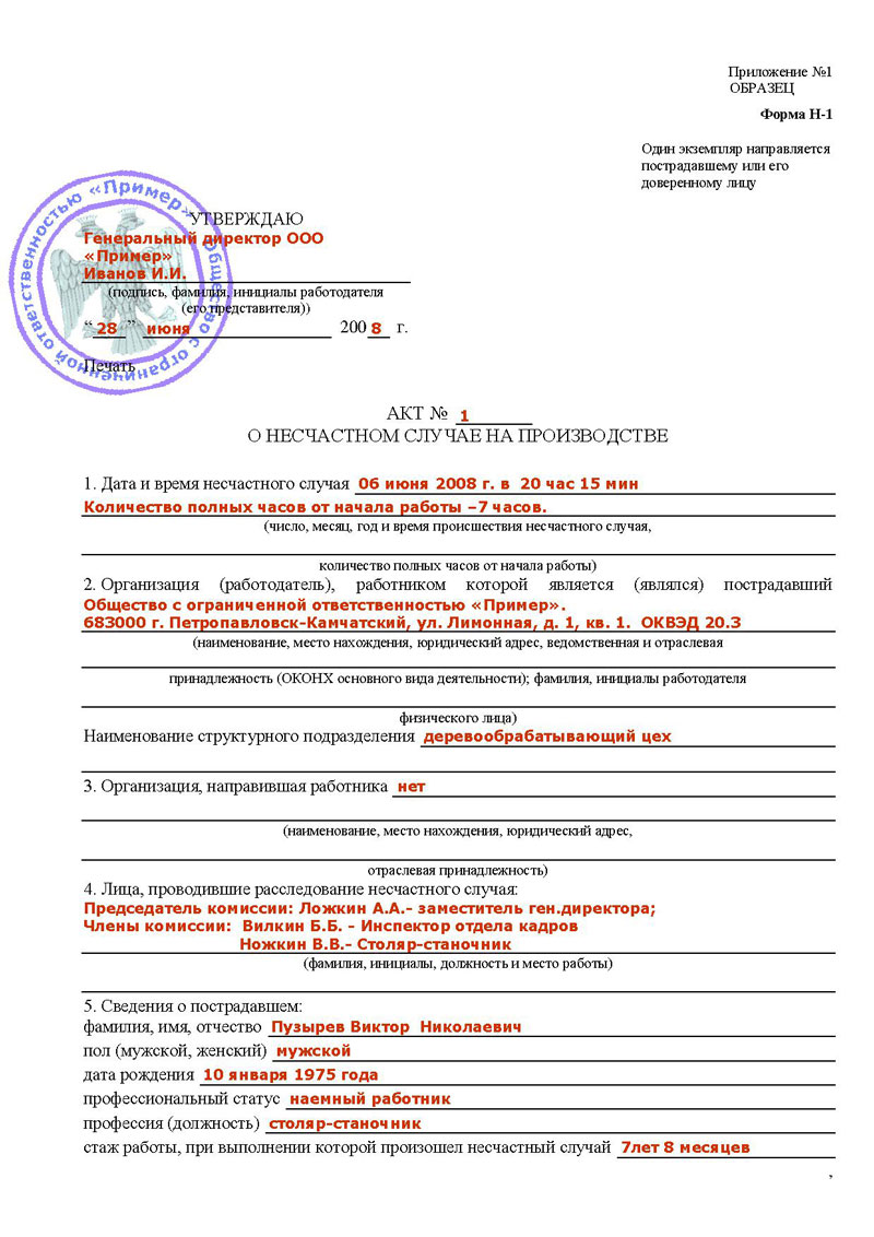 акт н-1 форма образец