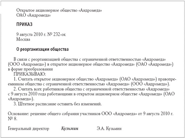 Образец Передаточного Акта Присоединение Учреждений