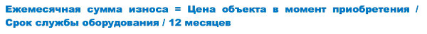 Калькулятор расчета амортизации основных средств Калькулятор расчета амортизации основных средств