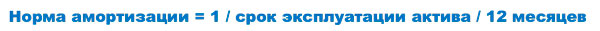 Калькулятор расчета амортизации основных средств