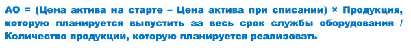 Калькулятор расчета амортизации основных средств