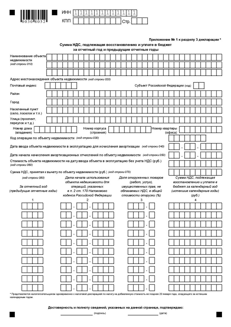 Порядок заполнения декларации налоговыми агентами. Декларация НДС образец раздел 3. Заполнение приложения 1 к разделу 3 декларации по НДС пример. Приложение 1 декларации по НДС. Декларация НДС 1 раздел образец.