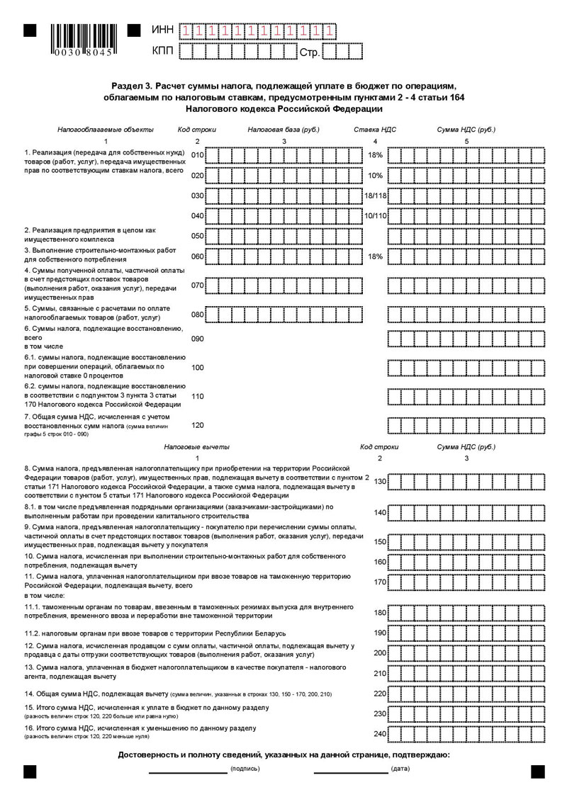 Декларация по ндс образец на конкретном примере предприятия