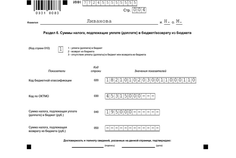 3 ндфл для ип на усн без работников образец заполнения