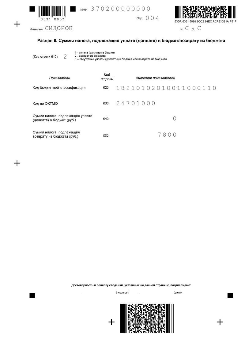 Образец 3 ндфл на налоговый вычет на лечение