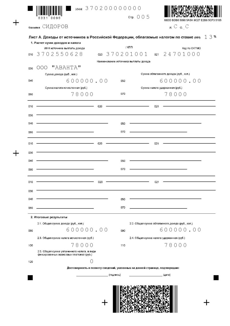 Образец 3 ндфл на налоговый вычет за покупку квартиры 2022