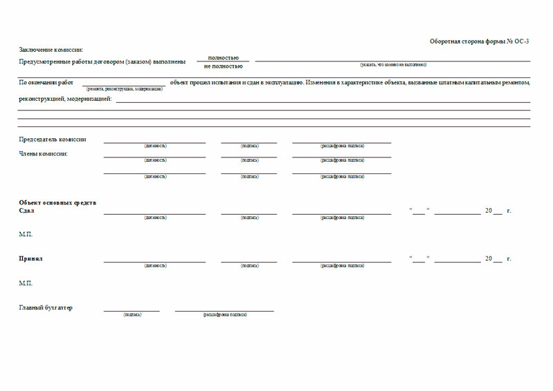 Форма ос 3 образец заполнения