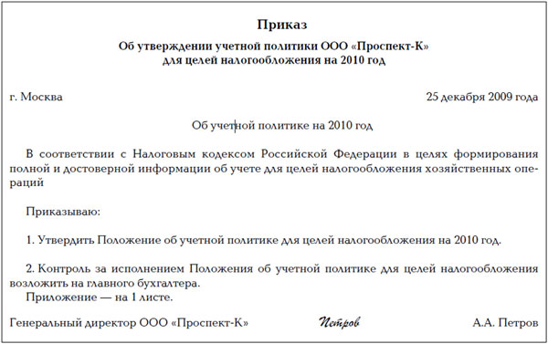 Приказ об утверждении учетной политики на 2022 год образец