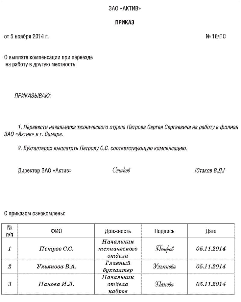 Приказ на компенсацию проезда к месту работы образец