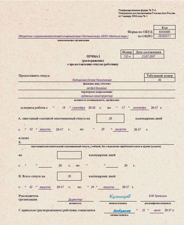 Приказ на больничный лист сотруднику образец