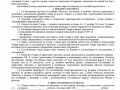 Проект договора поставки стройматериалов - 1