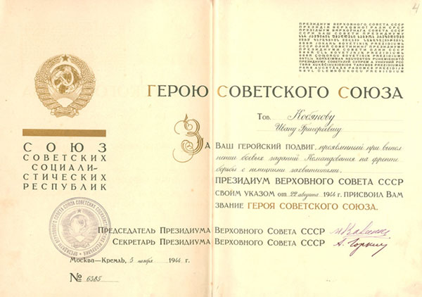 Удостоверение героя СССР (образец)