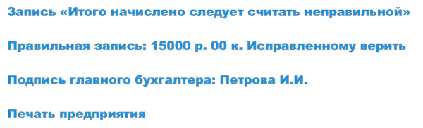 Образец исправление в больничном листе работодателем образец