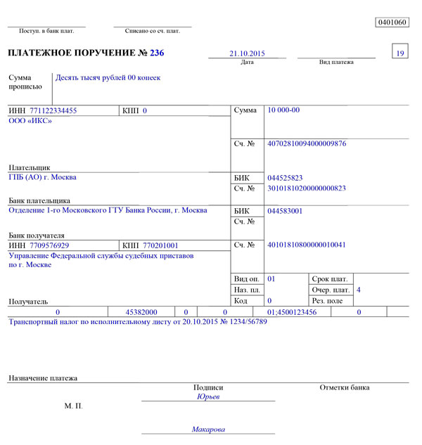 Образец платежного поручения